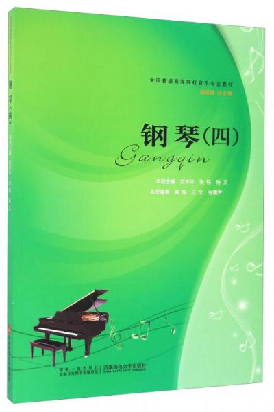 鋼琴.四