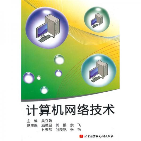 計(jì)算機(jī)網(wǎng)絡(luò)技術(shù)