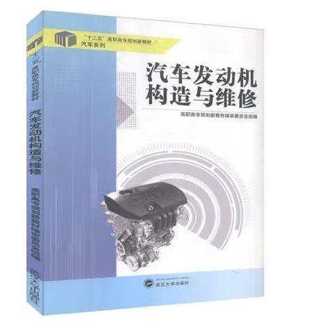 汽車發(fā)動機構造與維修