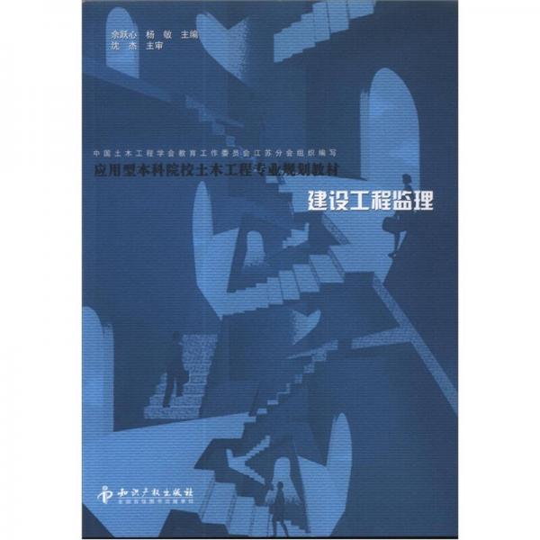 建設(shè)工程監(jiān)理