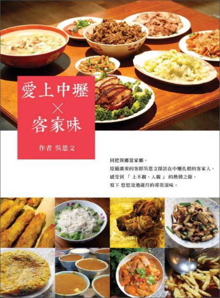 愛上中壢客家味