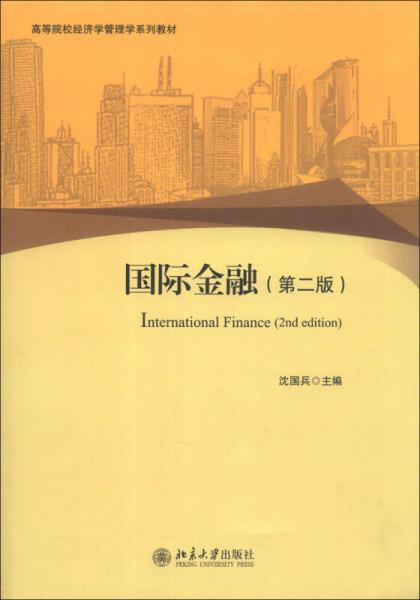 國際金融