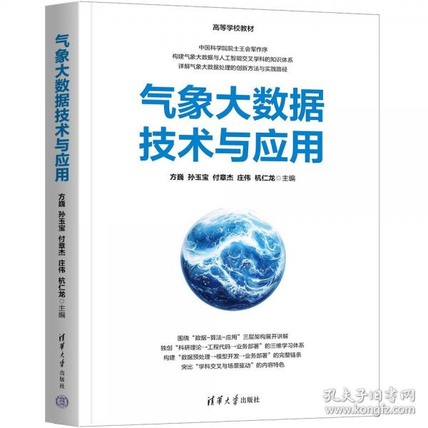 气象大数据技术与应用