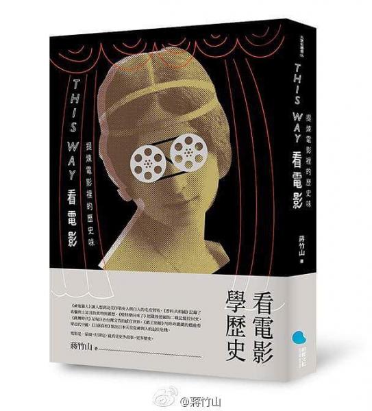 This Way看電影: 提煉電影里的歷史味