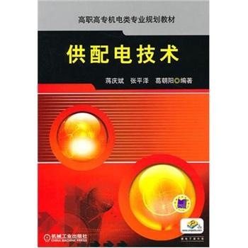 供配電技術