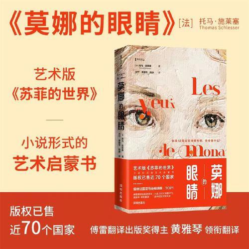 莫娜的眼睛