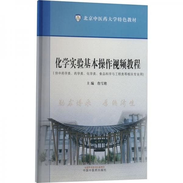 化學(xué)實(shí)驗(yàn)基本操作視頻教程