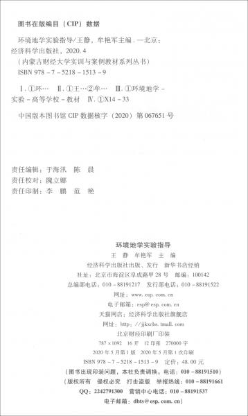 環(huán)境地學實驗指導