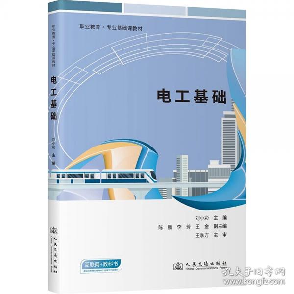 電工基礎(chǔ)