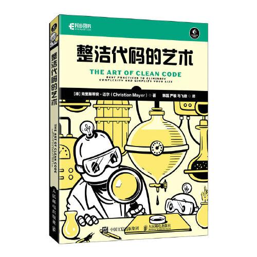 整潔代碼的藝術(shù)