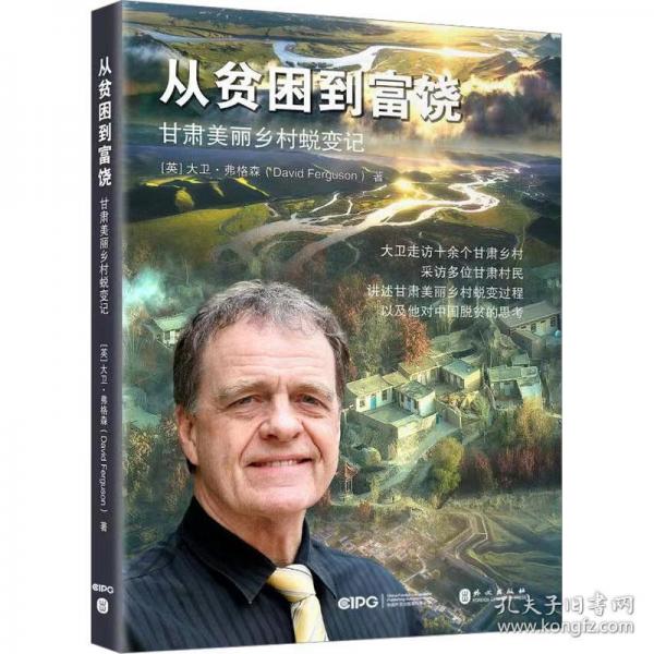 從貧困到富饒 甘肅美麗鄉(xiāng)村蛻變記 