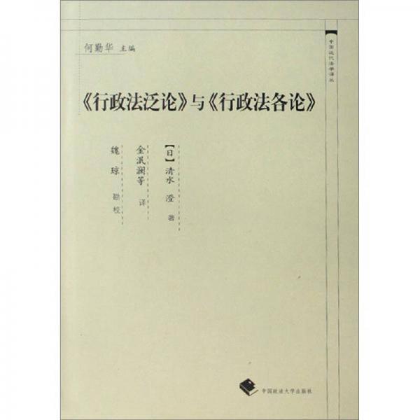 《行政法泛論》與《行政法各論》