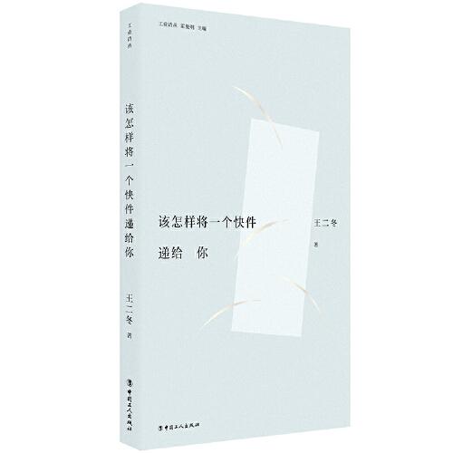 工業(yè)詩(shī)叢：該怎樣將一個(gè)快件遞給你