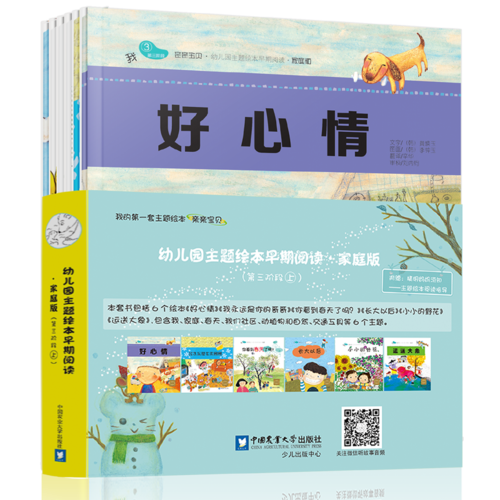 幼兒園主題繪本早期閱讀·第3階·上