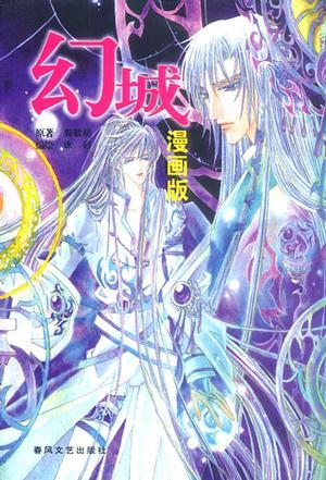 幻城漫畫(huà)版
