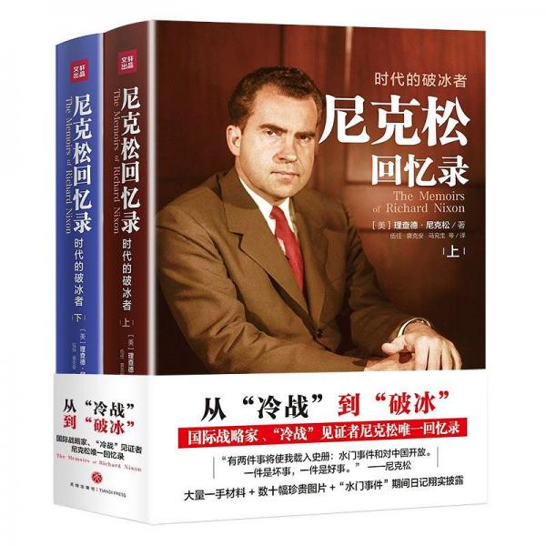 尼克松回憶錄
