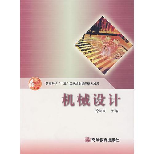 機(jī)械設(shè)計(jì)