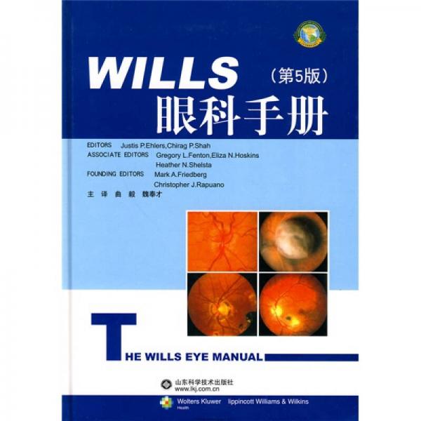 WILLS眼科手册（第5版）