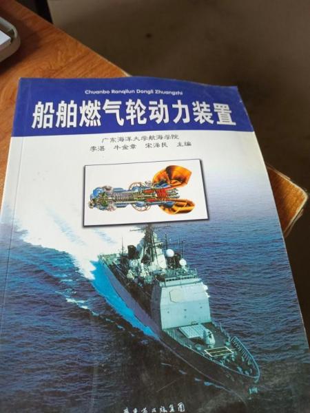 船舶燃氣輪動力裝置