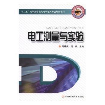 電工測量與實驗