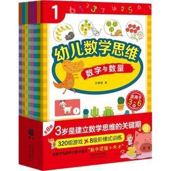 幼兒數(shù)學思維（全彩，全8冊，適用于3至6歲兒童）