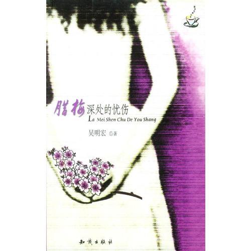 臘梅深處的憂(yōu)傷