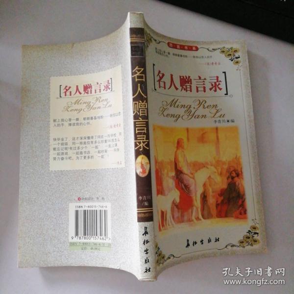 圣哲箴言錄
