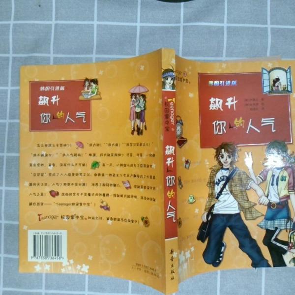 飆升你的人氣