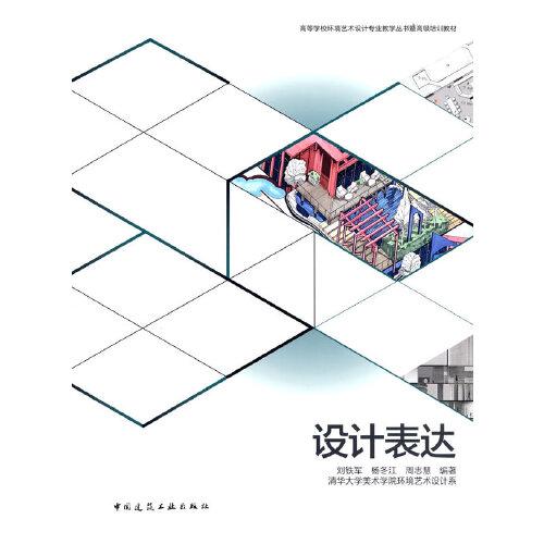 設(shè)計(jì)表達(dá)