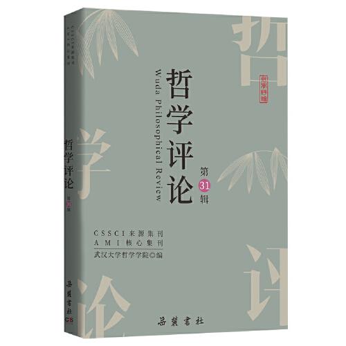 哲學評論