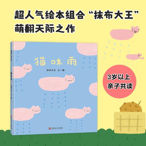 猫咪雨