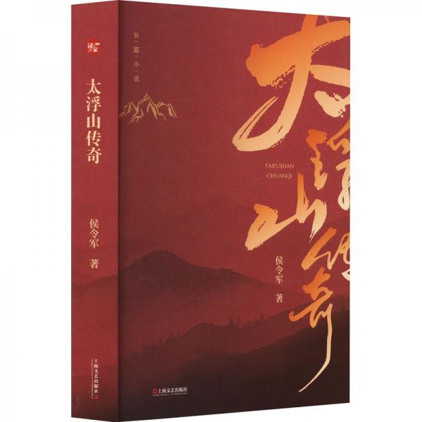 太浮山傳奇
