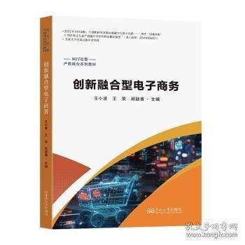 创新融合型电子商务