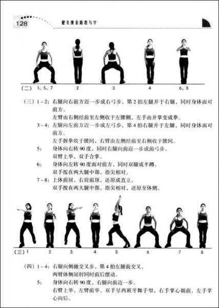 健美操套路教与学