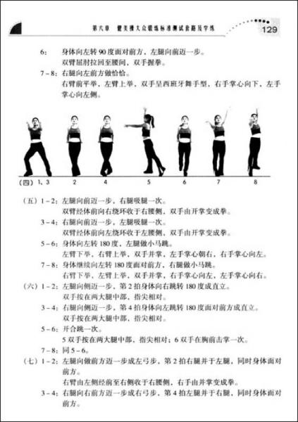 健美操套路教与学