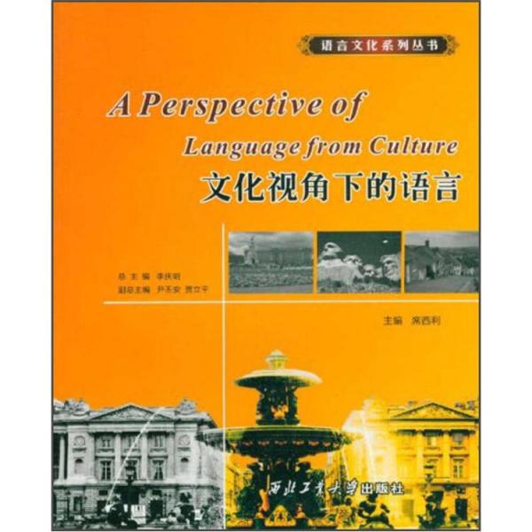 文化視角下的語言