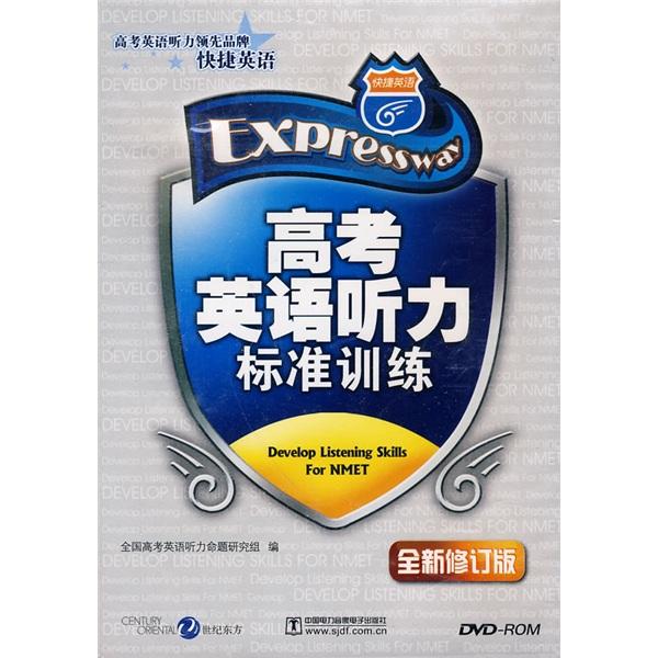 高考英語聽力標準訓練