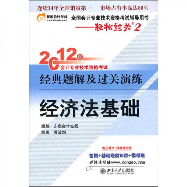 2012年会计专业技术资格考试经典题解及过关演练：经济法基础