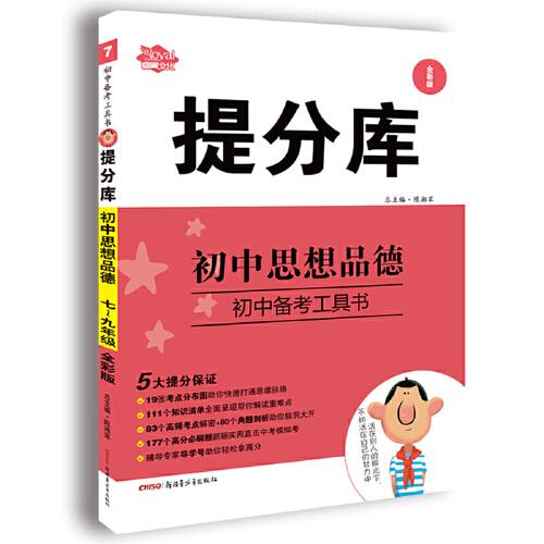 提分庫 初中政治