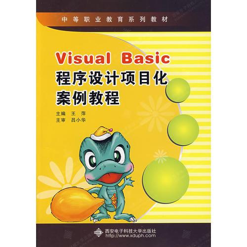 Visual Basic程序设计项目化案例教程（中职）