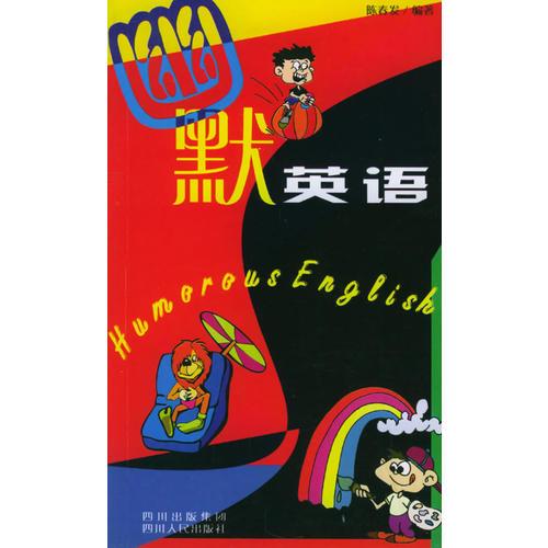 幽默英語(yǔ)