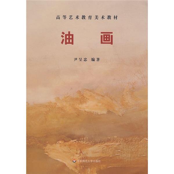 油畫