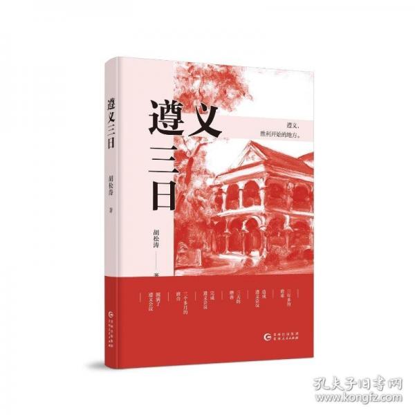 遵義三日