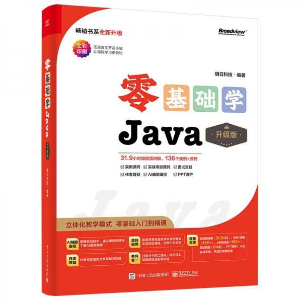 零基礎(chǔ)學(xué)JaVa 升級(jí)版