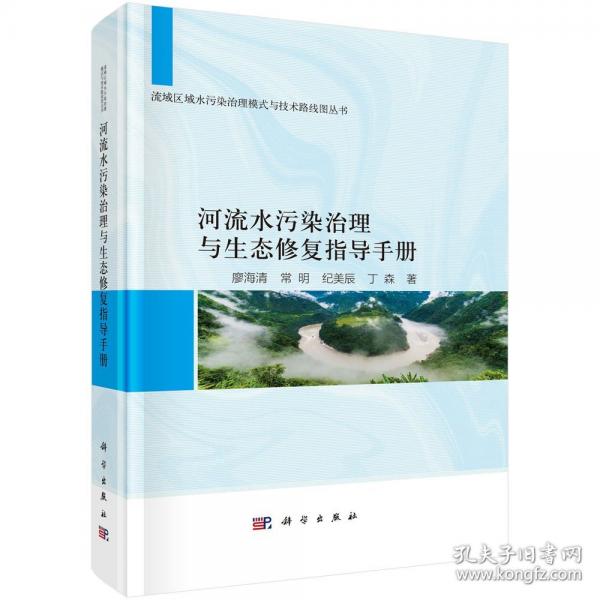 河流水污染治理與生態(tài)修復(fù)指導(dǎo)手冊(cè)