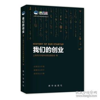 我們的創(chuàng)業(yè)