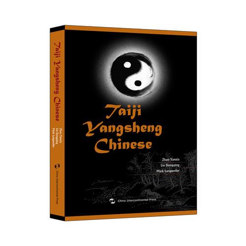 太極漢語（英）（附贈DVD）