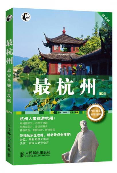 最系列：最杭州
