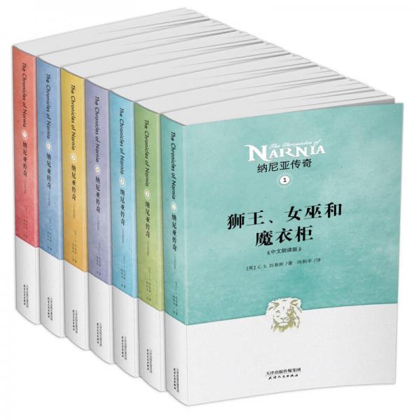 納尼亞傳奇（中文朗讀版 套裝共7冊(cè)）