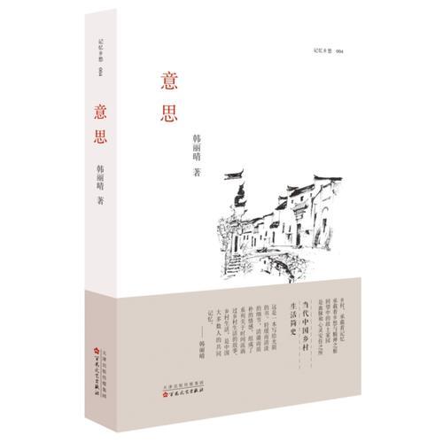 意思